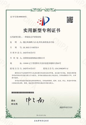 一種裝配式聲屏障結(jié)構(gòu)實(shí)用新型證書